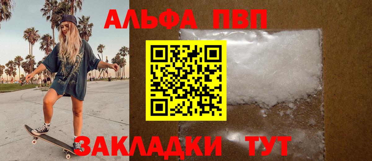 Alpha-PVP кристаллы  Вход с VPN  A PVP мука  сколько стоит  A PVP мука  Звенигород 