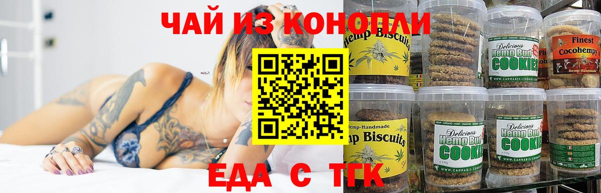 Печенье с ТГК конопля Звенигород