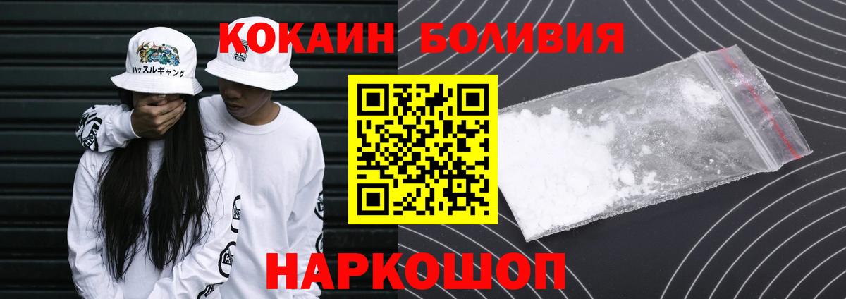 КОКАИН Эквадор Звенигород
