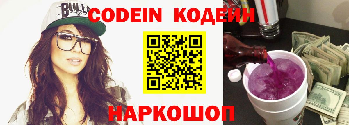 Codein напиток Lean (лин)  Кодеиновый сироп Lean напиток Lean (лин)  Вход с VPN  Звенигород 