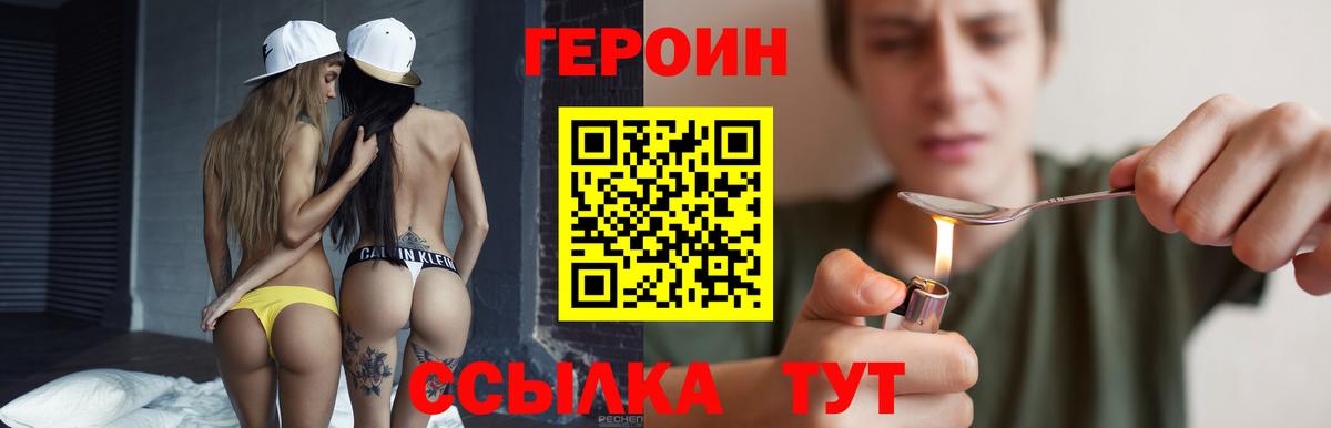 Звенигород  ГЕРОИН  Вход с VPN  ГЕРОИН Heroin 