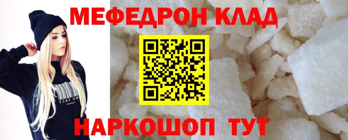 Меф мяу мяу кристаллы Звенигород