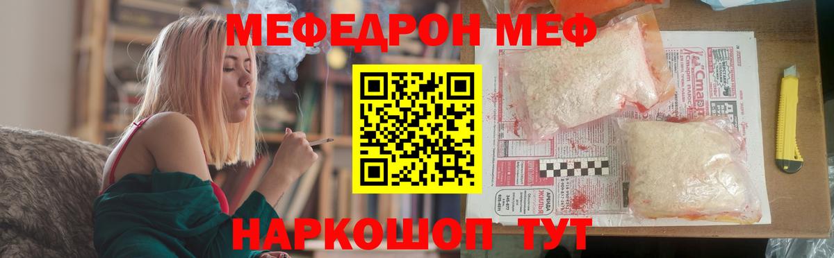 Мефедрон  МЕФ мяу мяу  МЯУ-МЯУ VHQ  Вход с VPN  Звенигород 