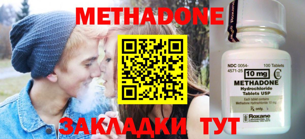 Звенигород  Метадон белоснежный  Метадон VHQ  Вход с VPN 