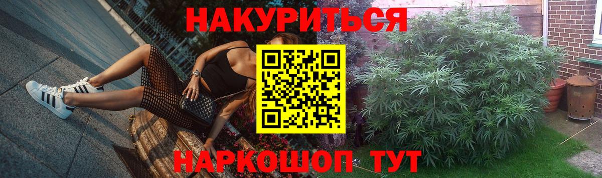 Канабис планчик  МАРИХУАНА White Widow  Звенигород  Вход с VPN  Бошки Шишки план 